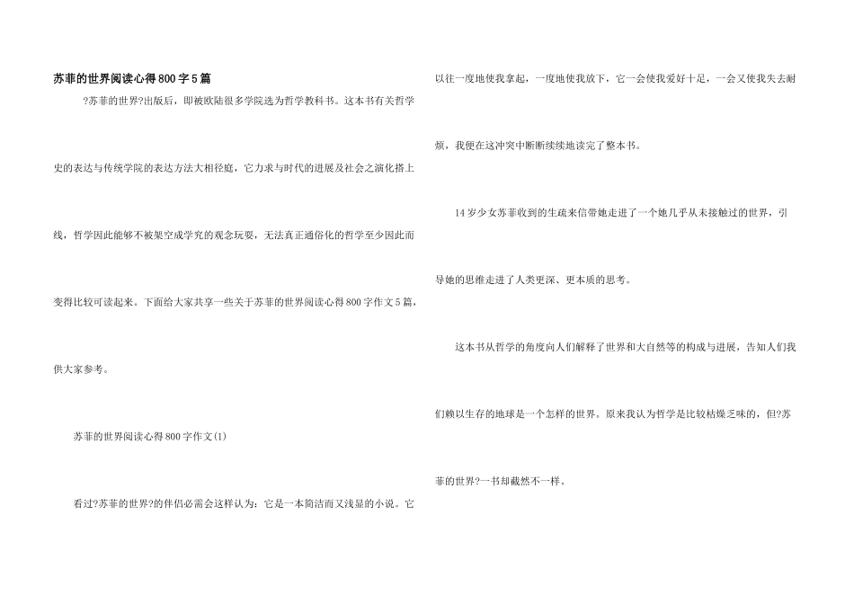 苏菲的世界阅读心得800字5篇_第1页