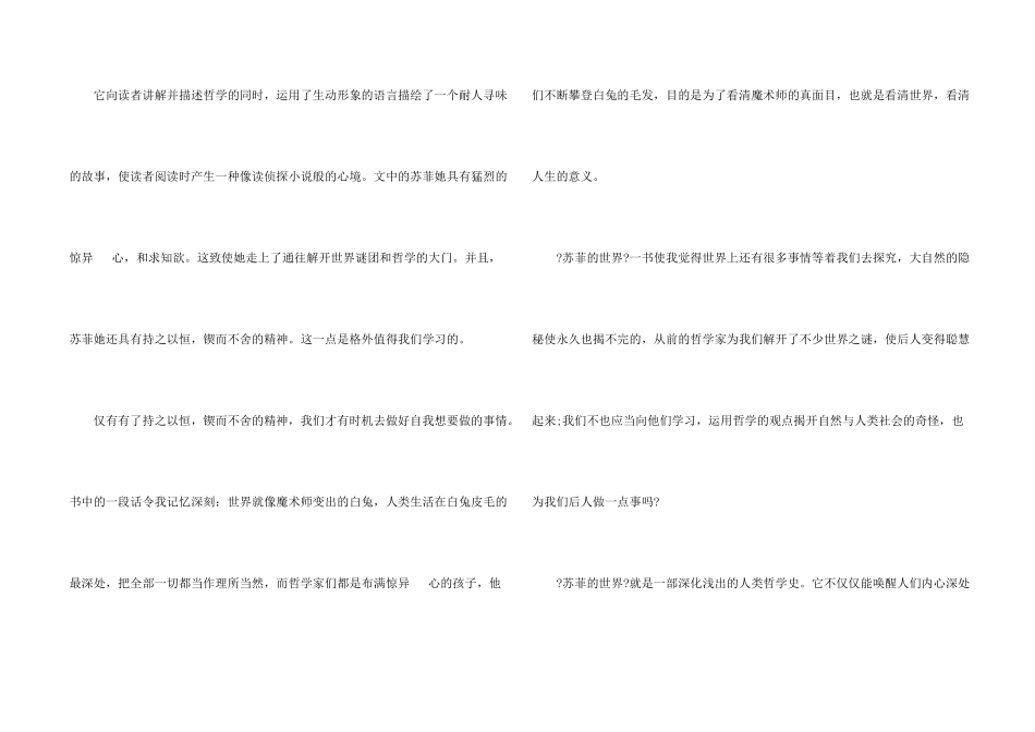 苏菲的世界阅读心得800字5篇_第2页