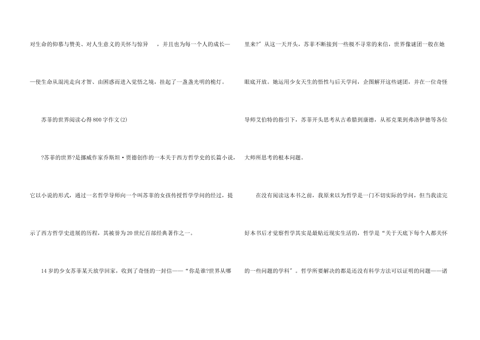 苏菲的世界阅读心得800字5篇_第3页