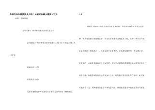 苏阁饮品加盟费要多少钱？加盟开店最少需要8万元!