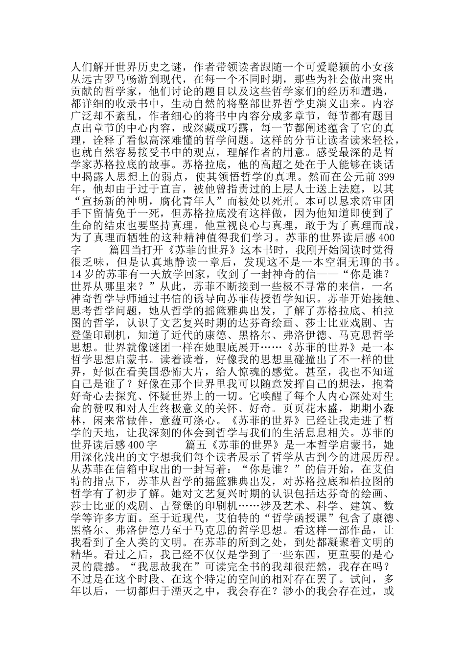 苏菲的世界读后感范文400字5篇_第2页