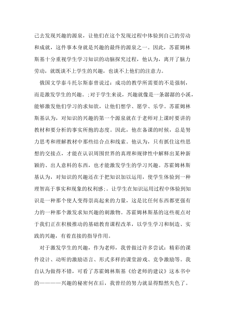 苏霍姆林斯基《给教师建议》读后感_第2页