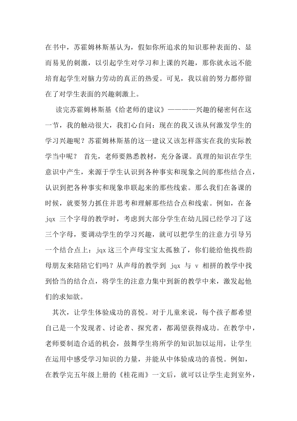 苏霍姆林斯基《给教师建议》读后感_第3页