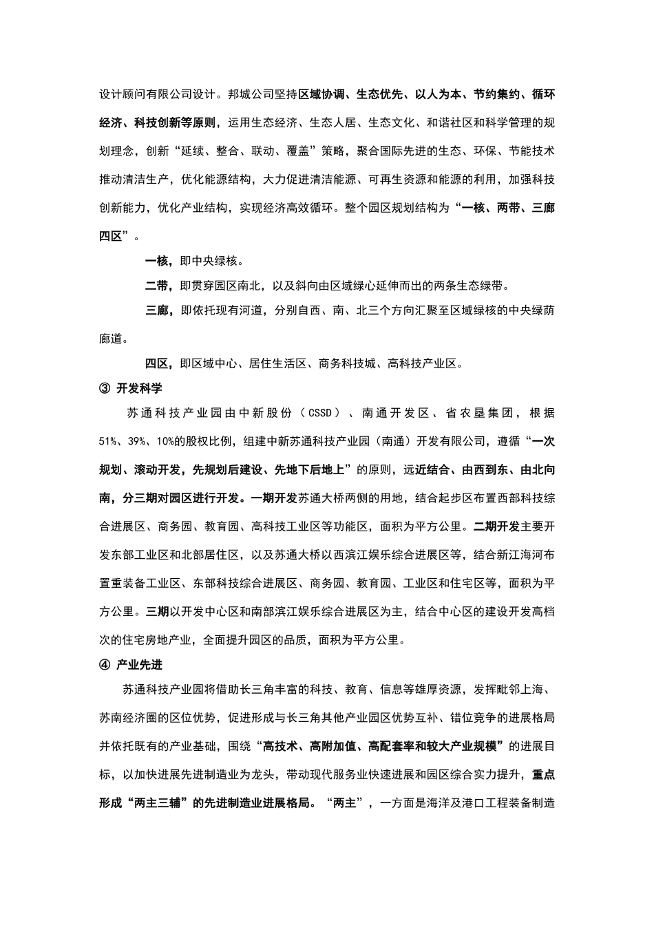 苏通科技产业园区规划_第3页