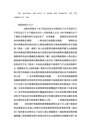 苏轼卜算子课件