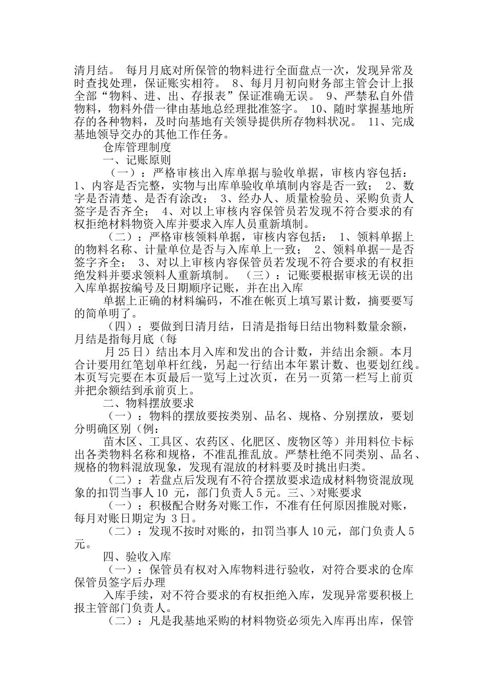 苗圃采购员岗位职责_第2页