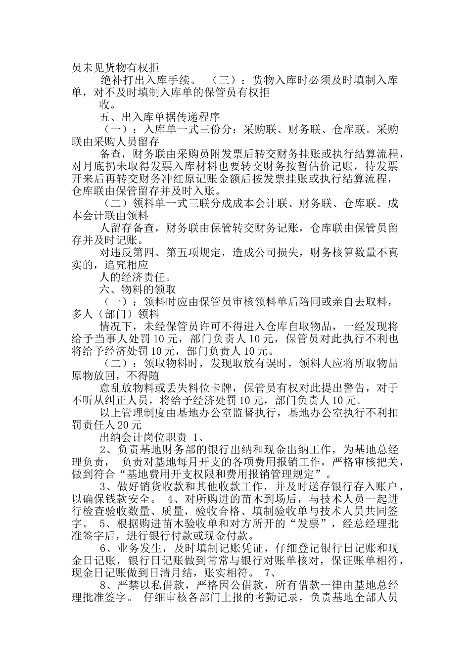 苗圃采购员岗位职责_第3页