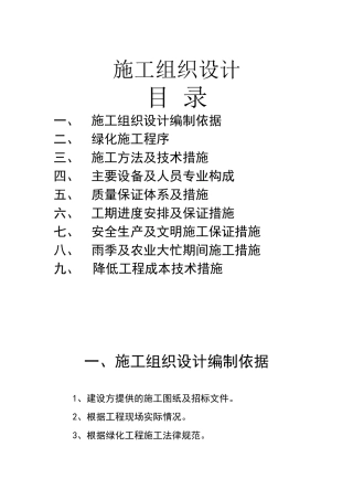 苗木栽植施工组织设计发