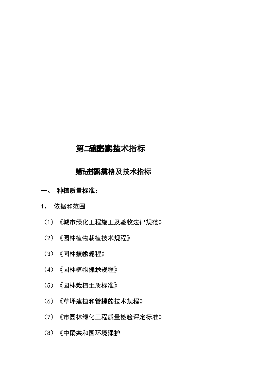 苗木供应方案_第2页