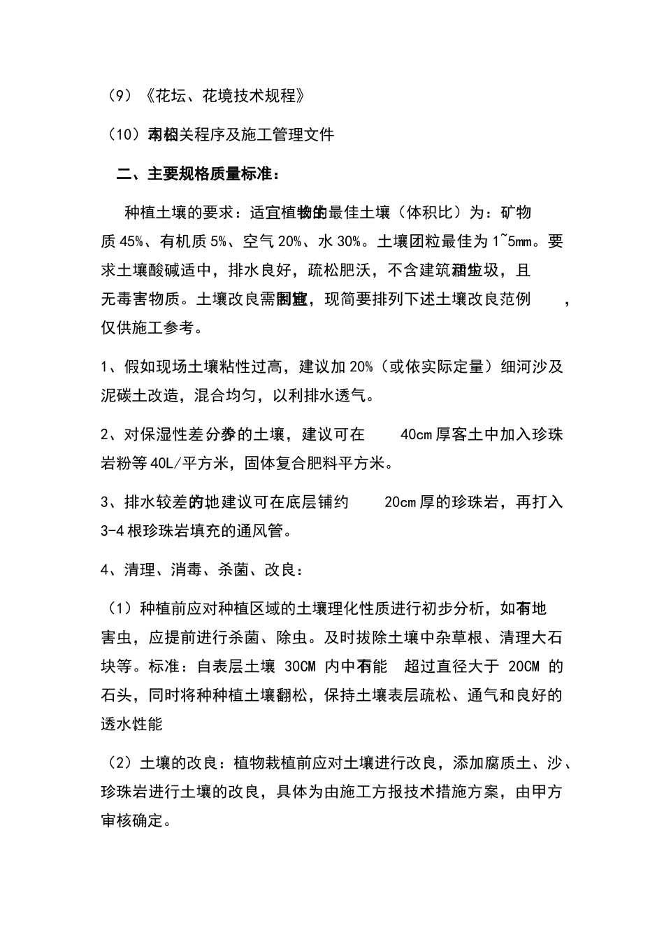 苗木供应方案_第3页