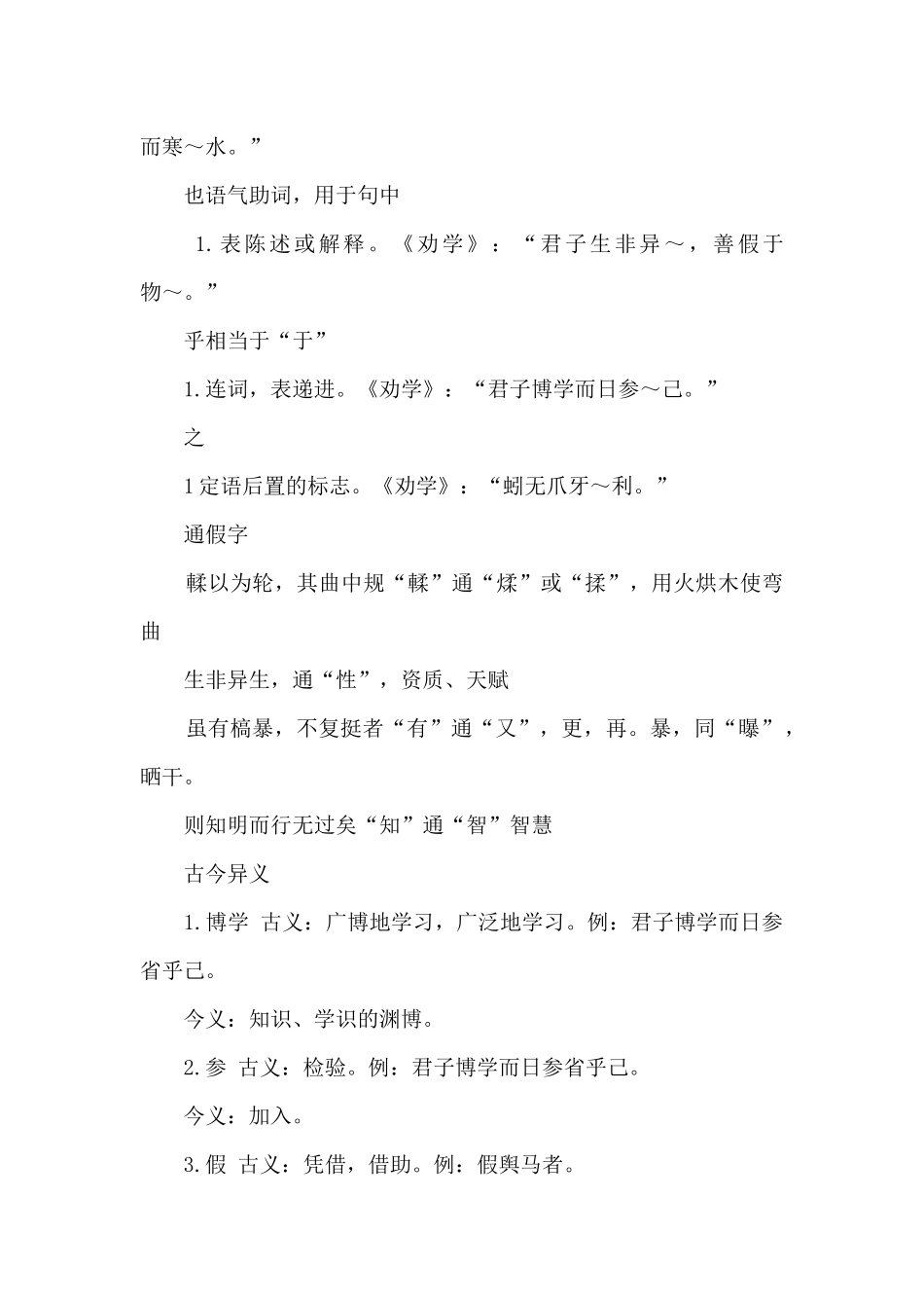 苟子劝学的知识点总结_第2页
