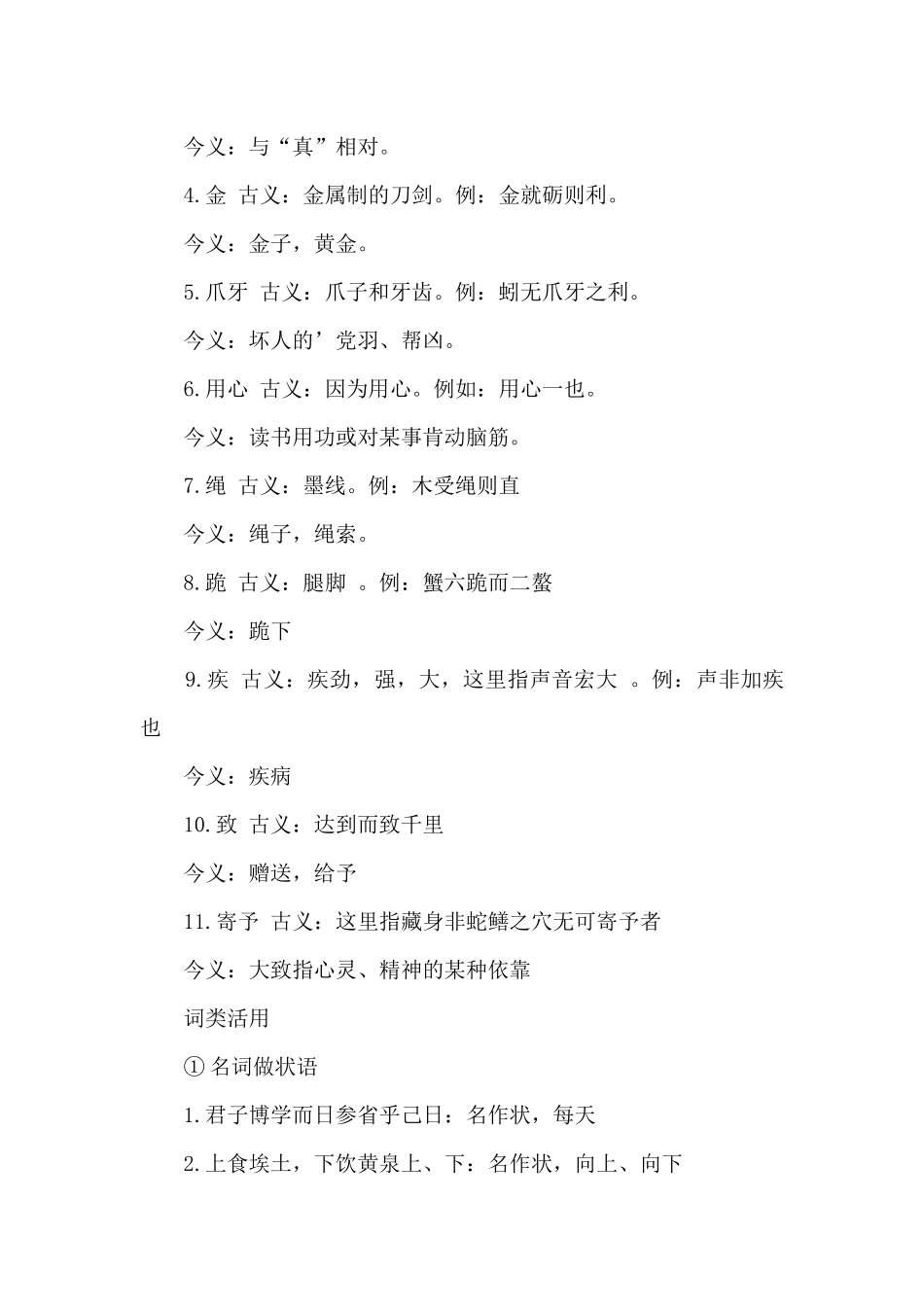 苟子劝学的知识点总结_第3页