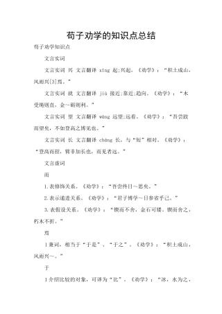 苟子劝学的知识点总结