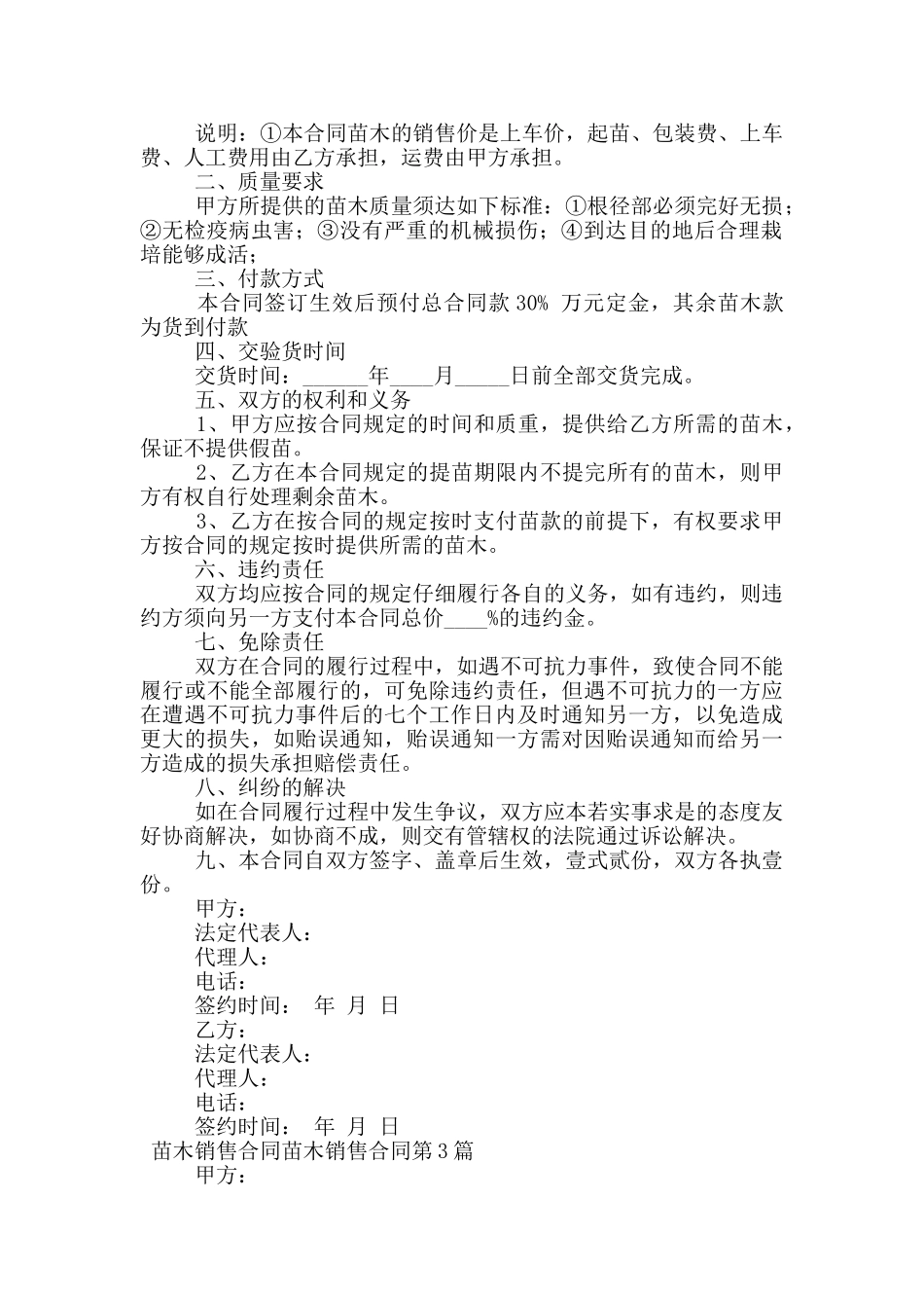 苗木销售合同_第2页