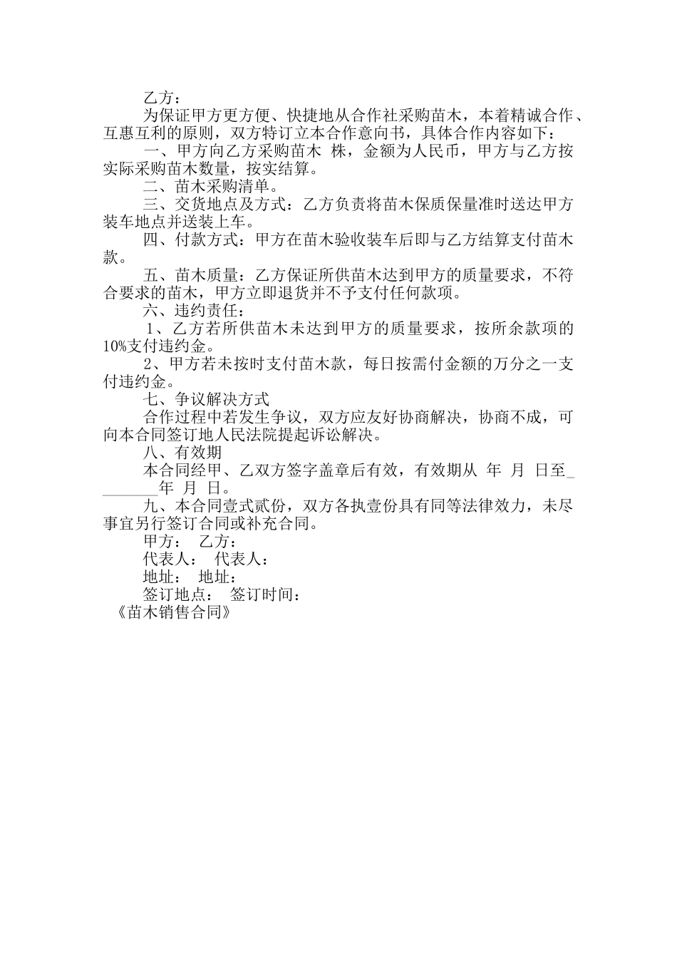 苗木销售合同_第3页