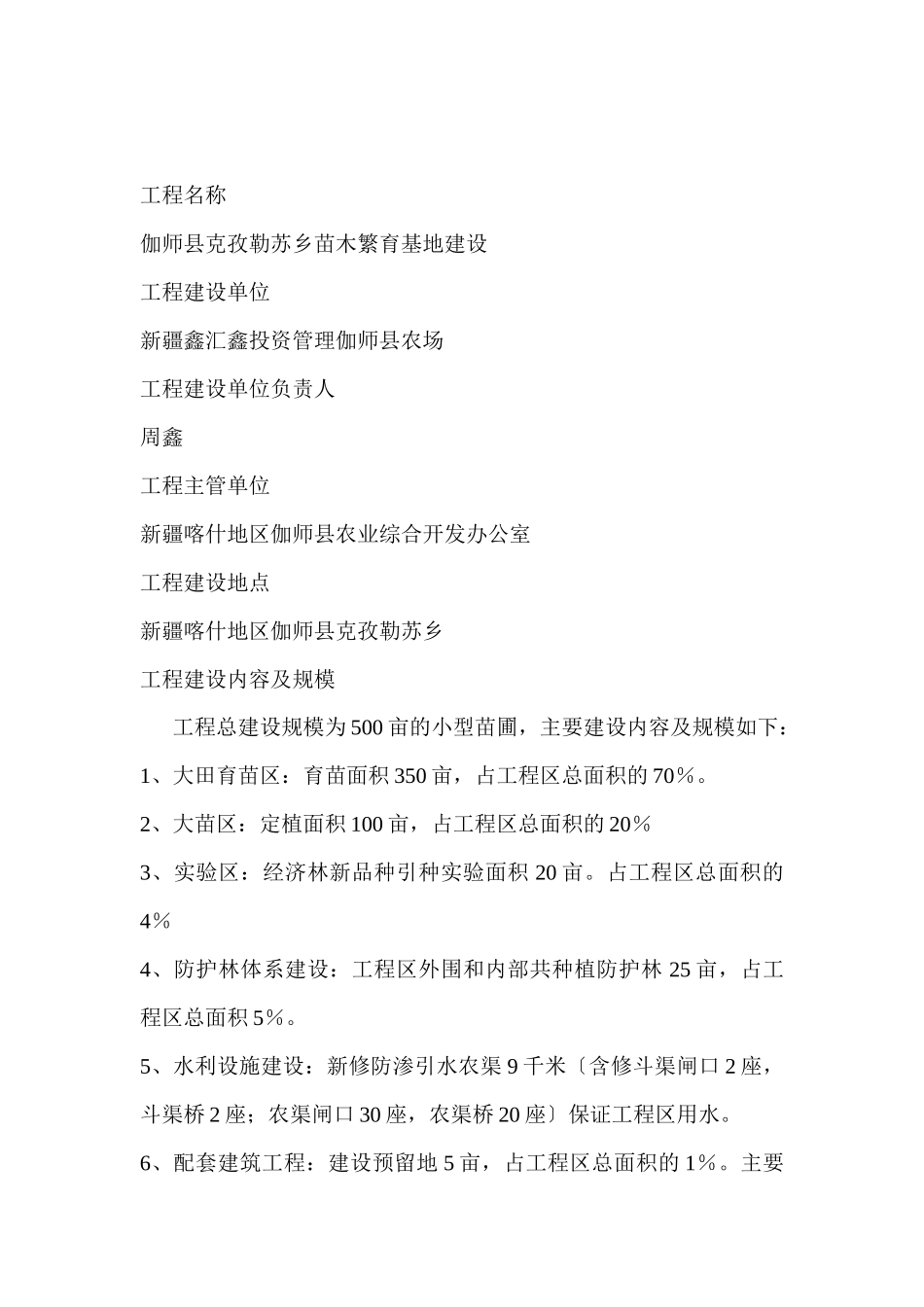 苗木繁育基地建设项目可行性研究报告_第2页