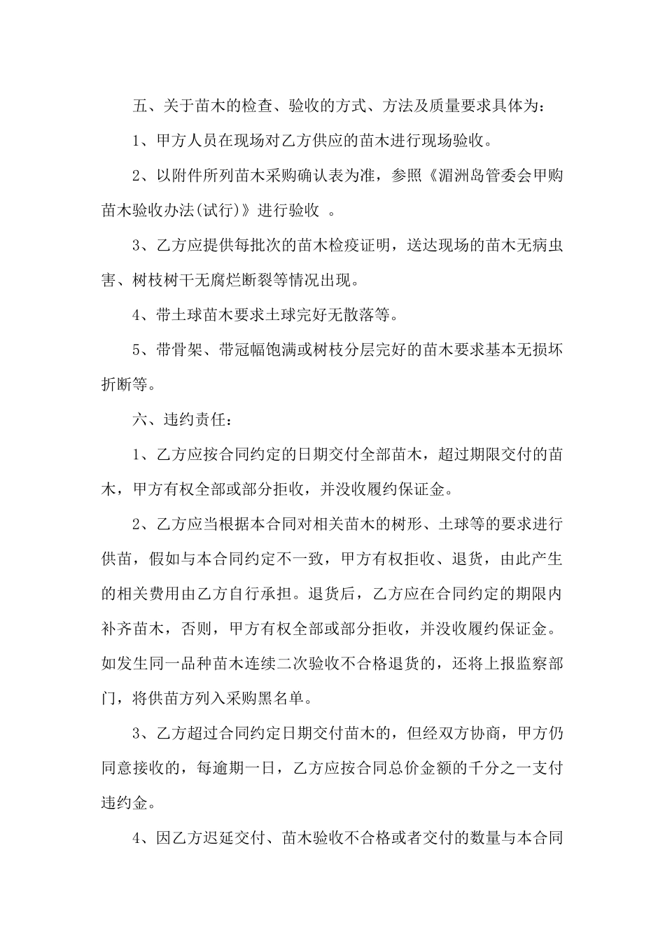 苗木采购合同模板_第2页