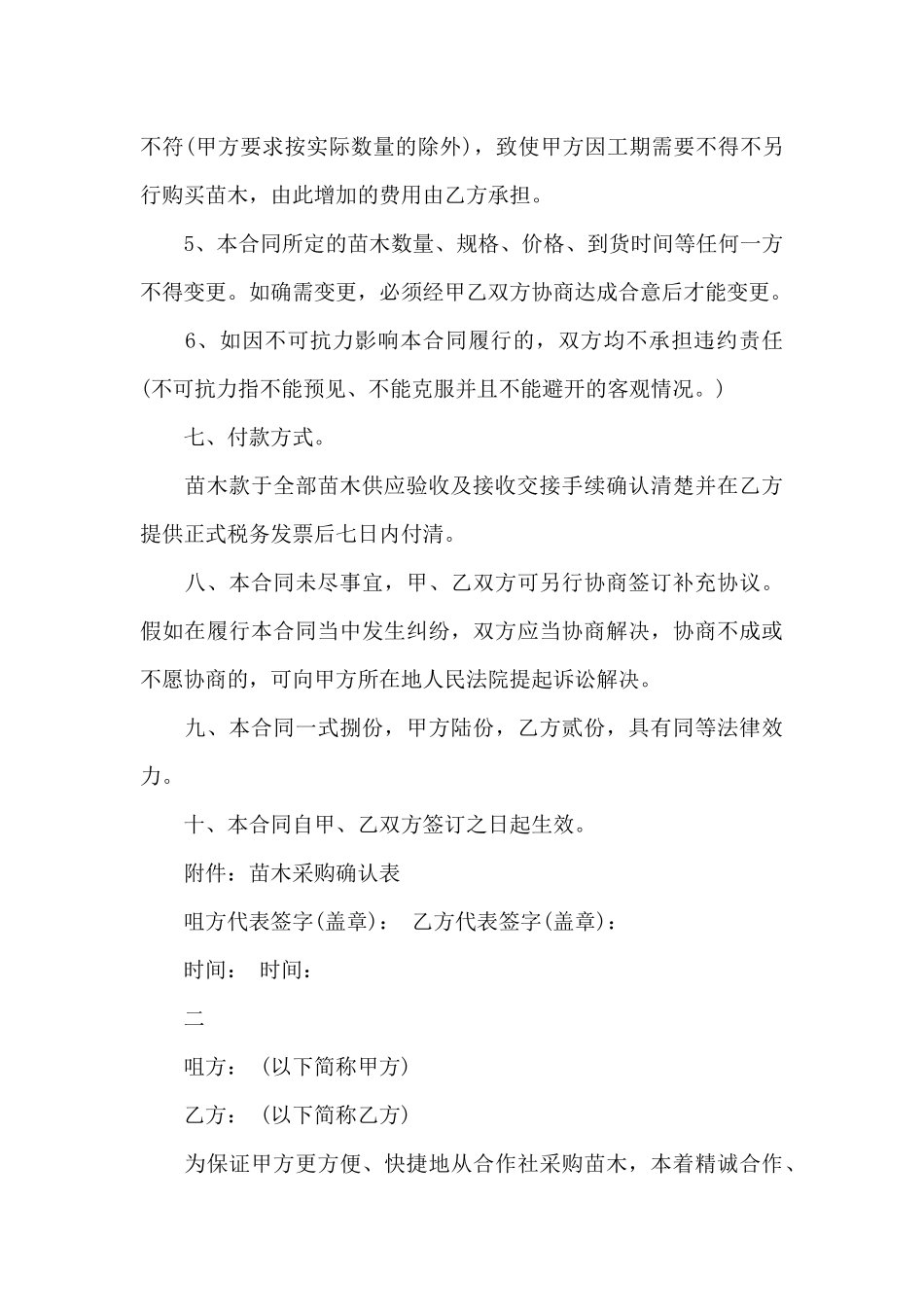 苗木采购合同模板_第3页