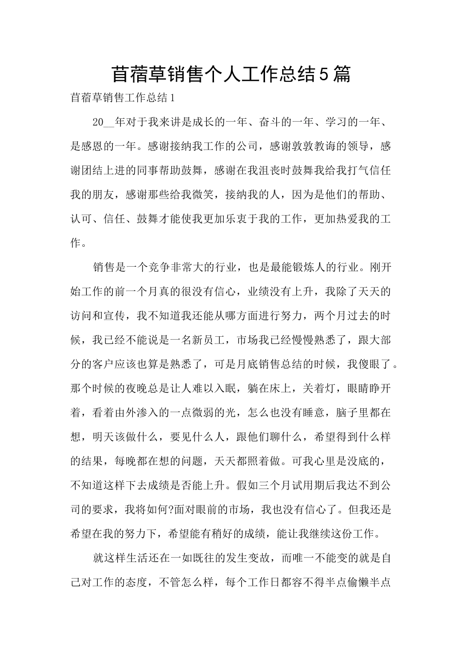 苜蓿草销售个人工作总结5篇_第1页