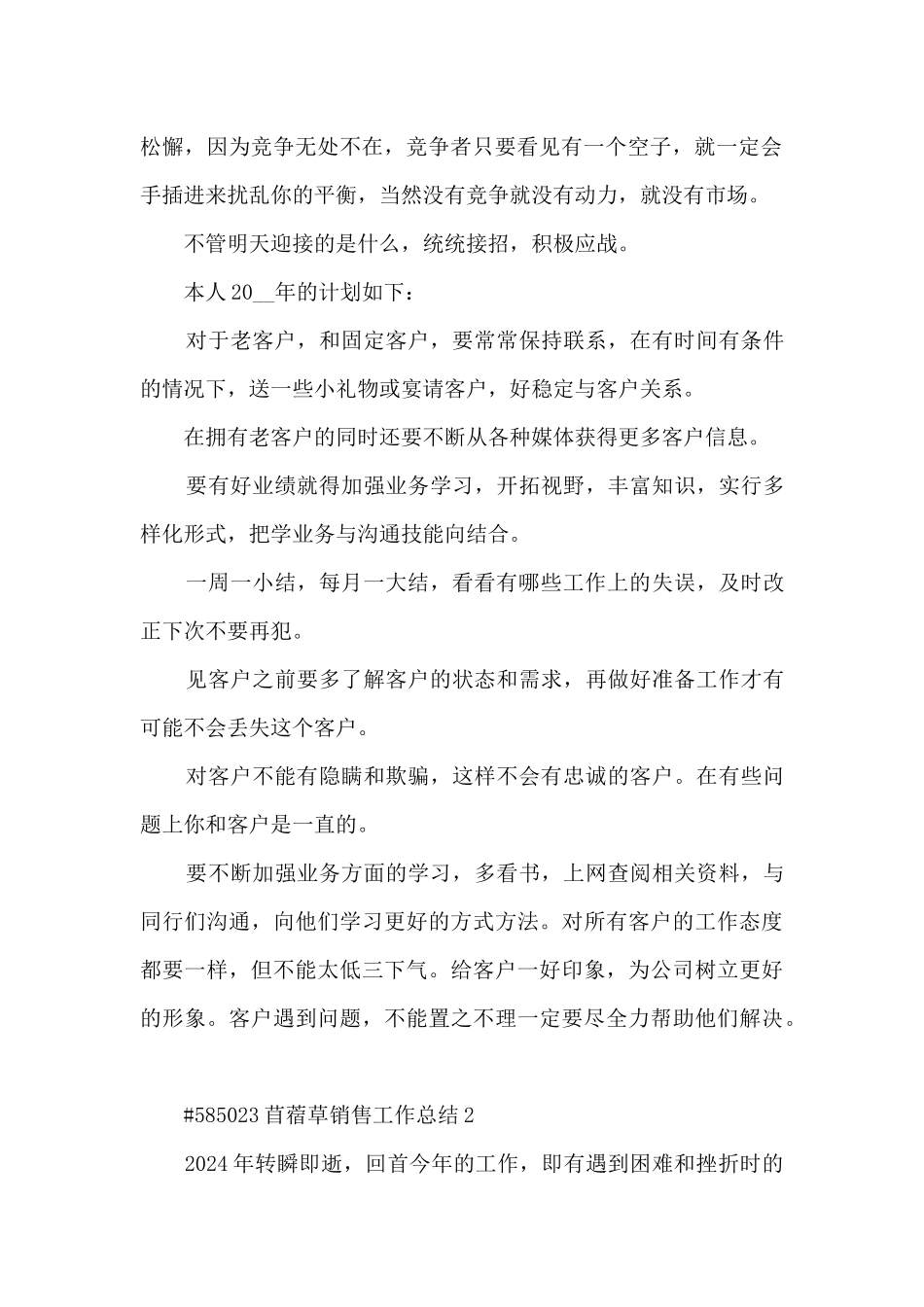 苜蓿草销售个人工作总结5篇_第2页