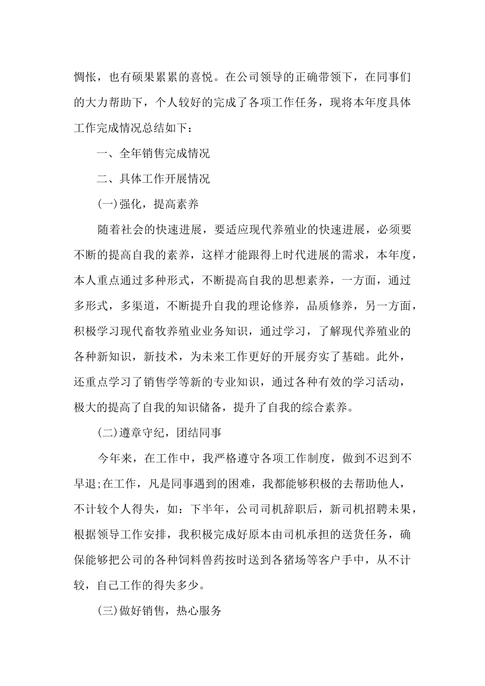 苜蓿草销售个人工作总结5篇_第3页