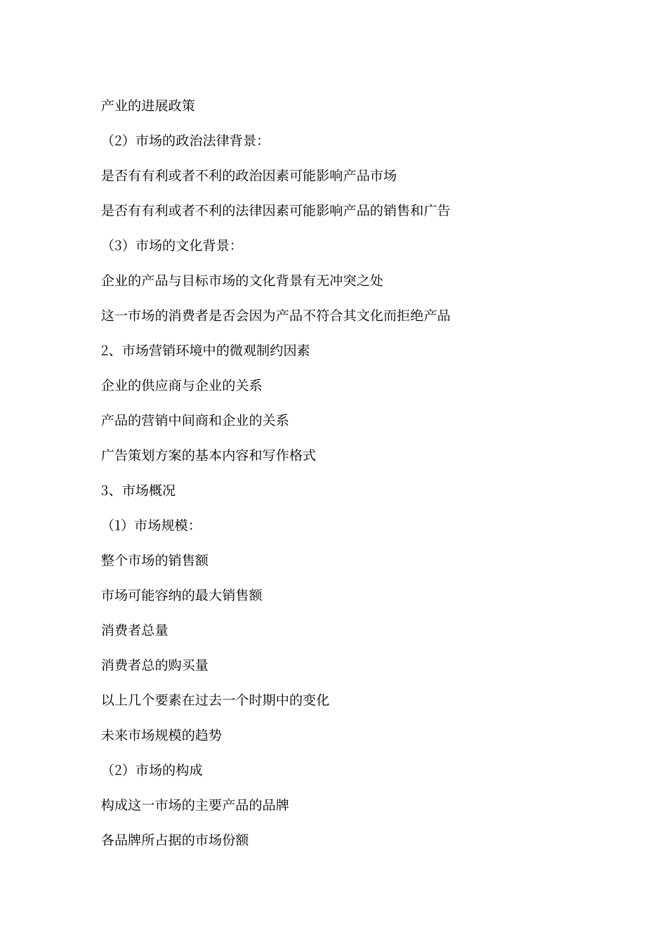 若干广告策划文案格式_第3页