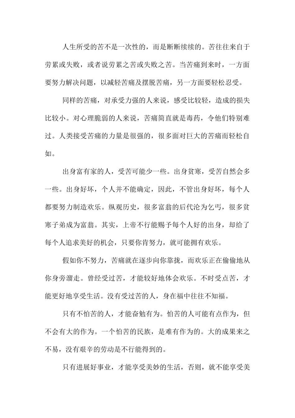 苦与乐经典励志故事_第2页