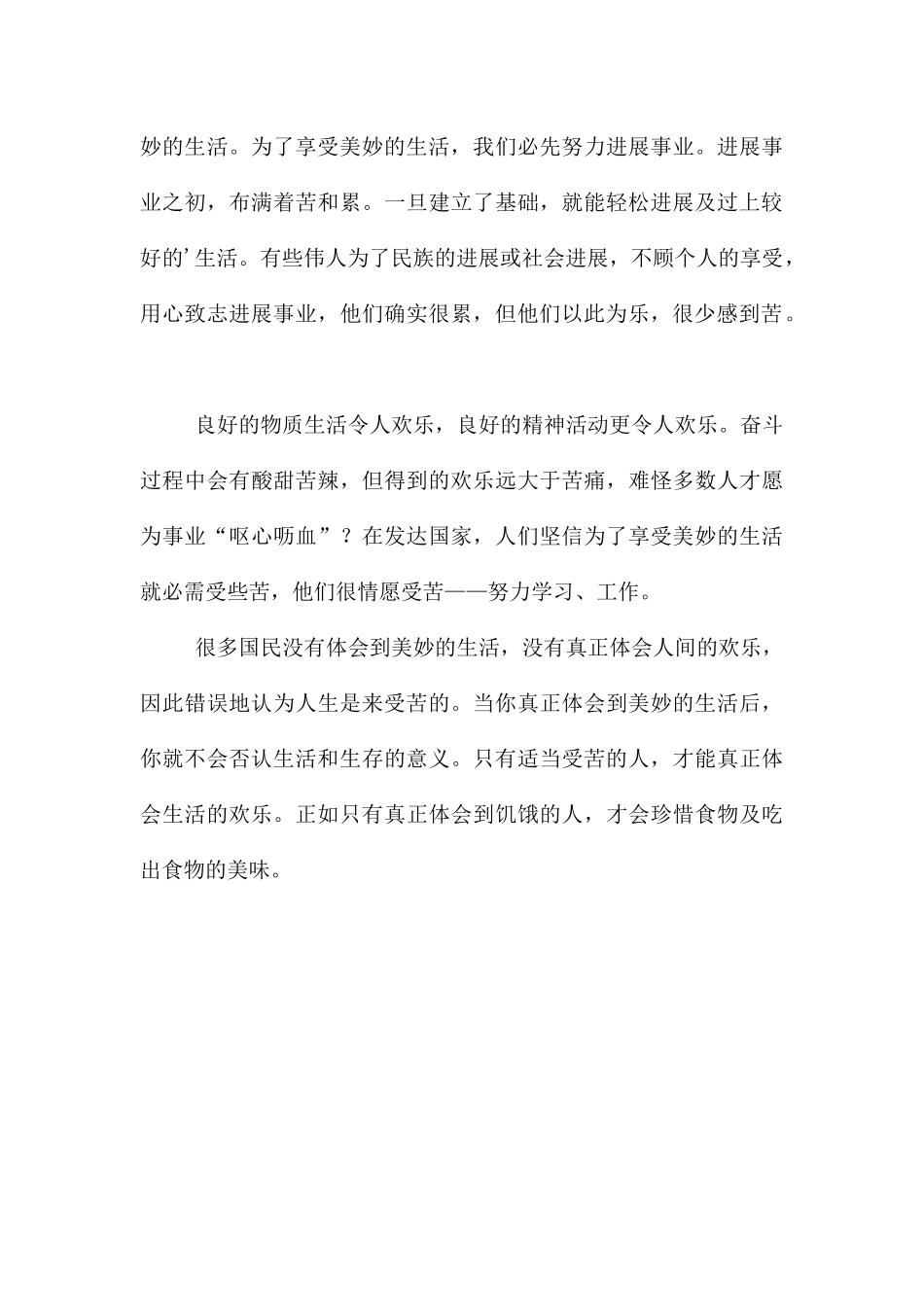 苦与乐经典励志故事_第3页