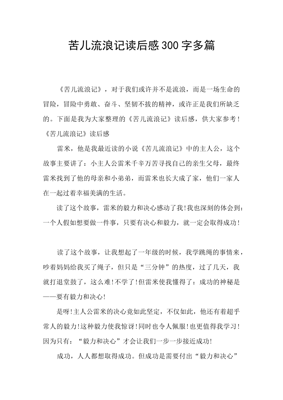 苦儿流浪记读后感300字多篇_第1页