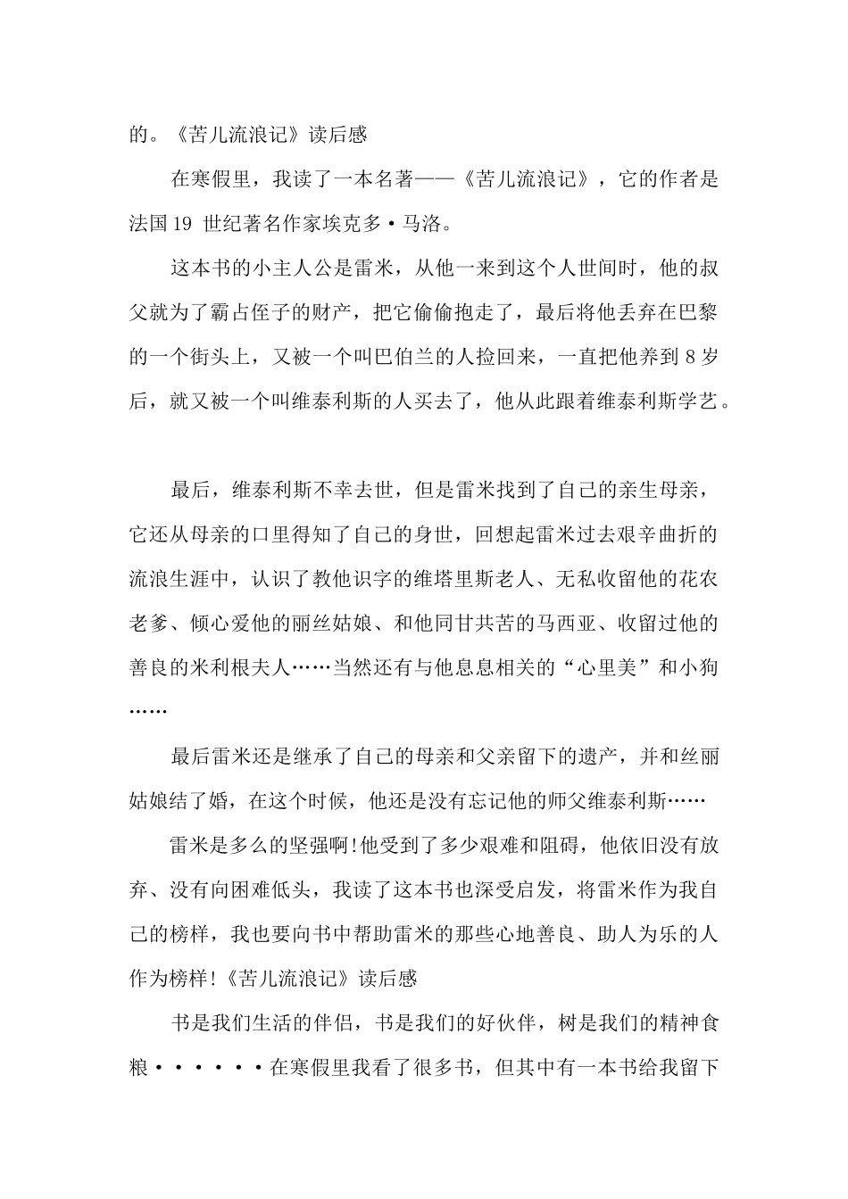 苦儿流浪记读后感300字多篇_第2页