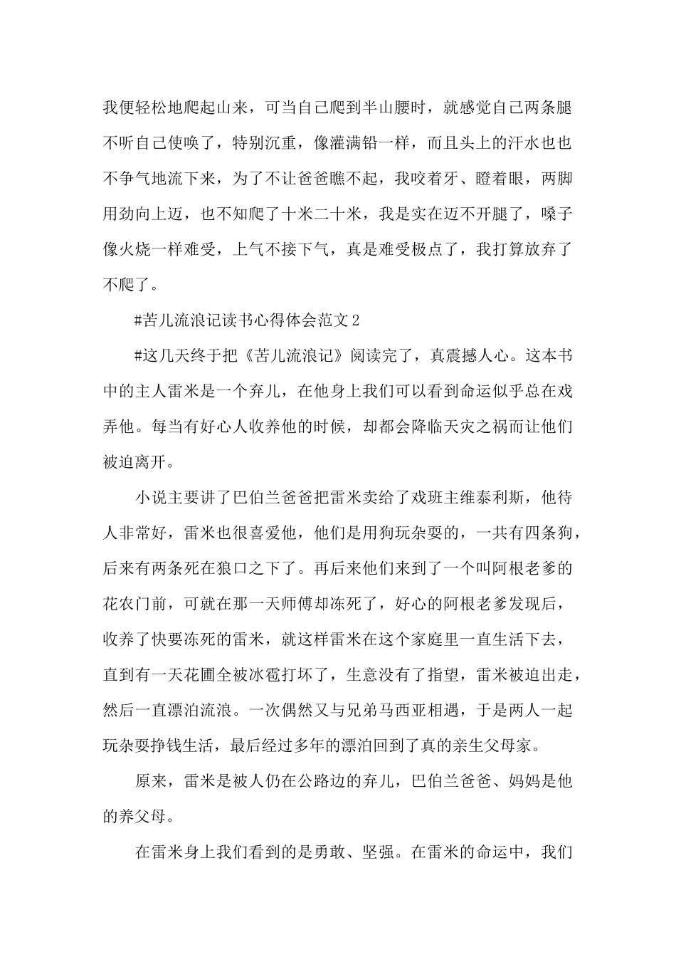 苦儿流浪记读书心得体会范文五篇_第2页