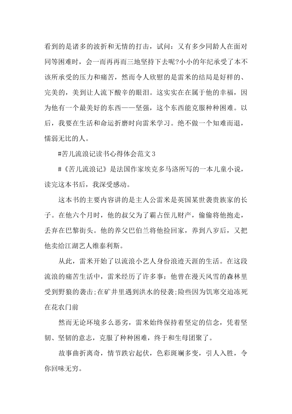 苦儿流浪记读书心得体会范文五篇_第3页