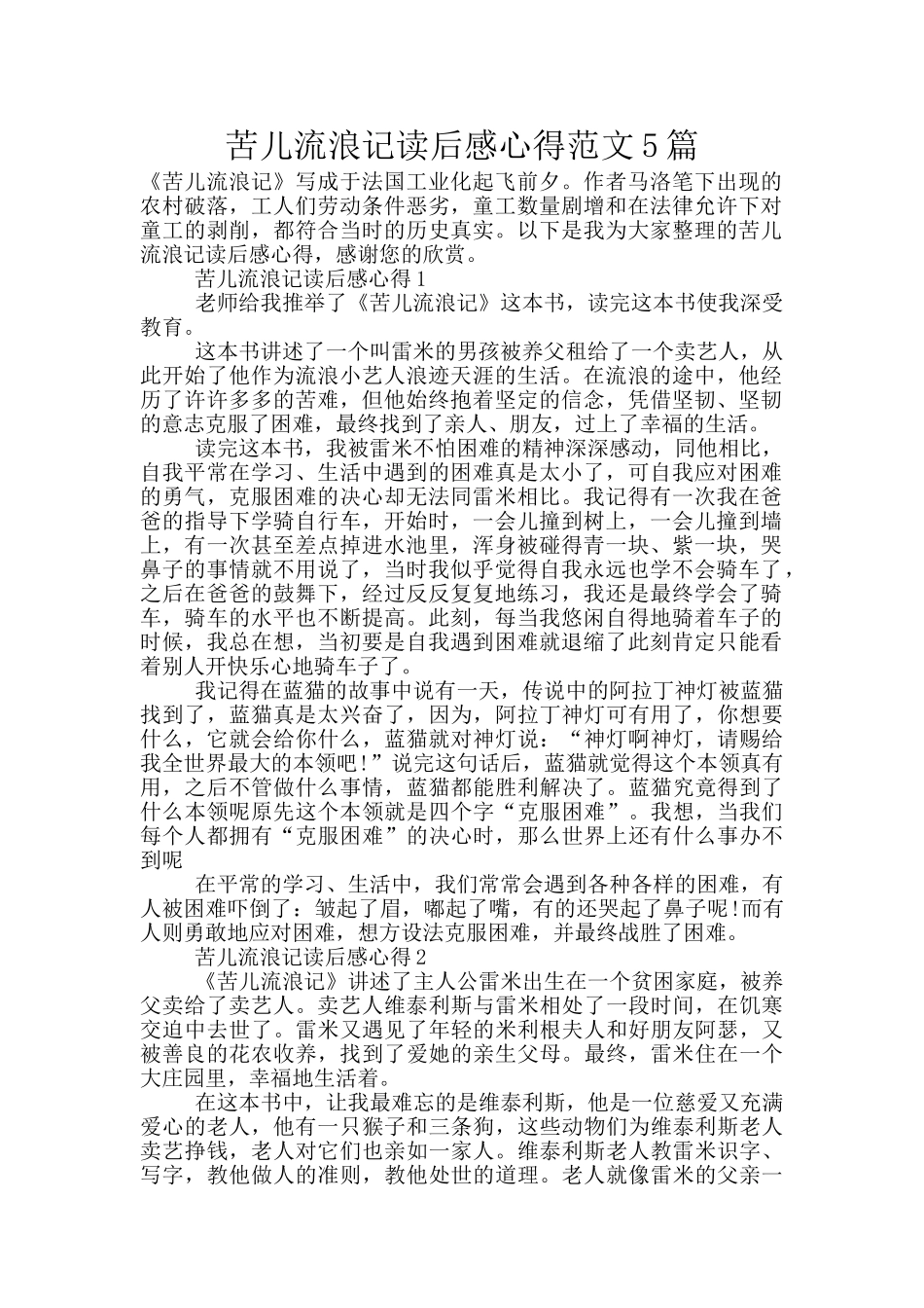 苦儿流浪记读后感心得范文5篇_第1页