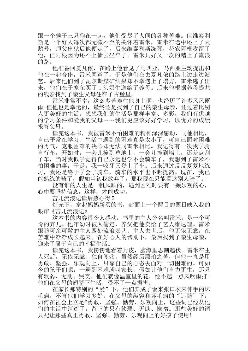 苦儿流浪记读后感心得范文5篇_第3页