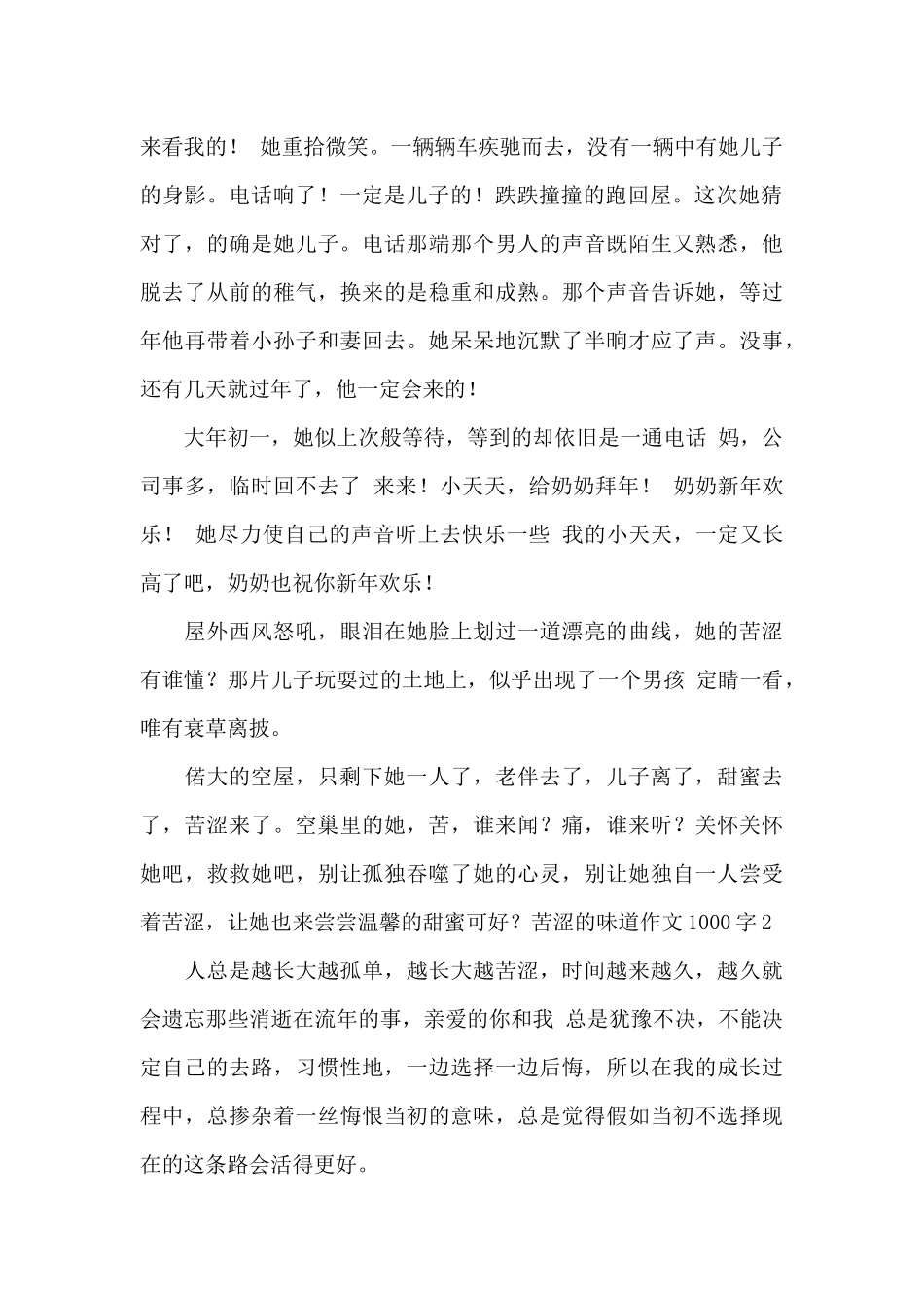 苦涩的味道作文1000字最新_第2页