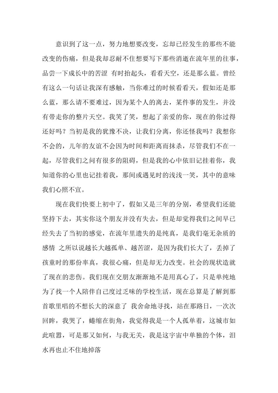 苦涩的味道作文1000字最新_第3页