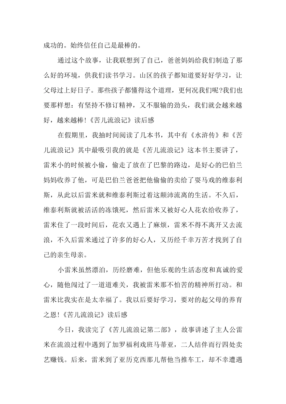 苦儿流浪记读后感400字_第2页