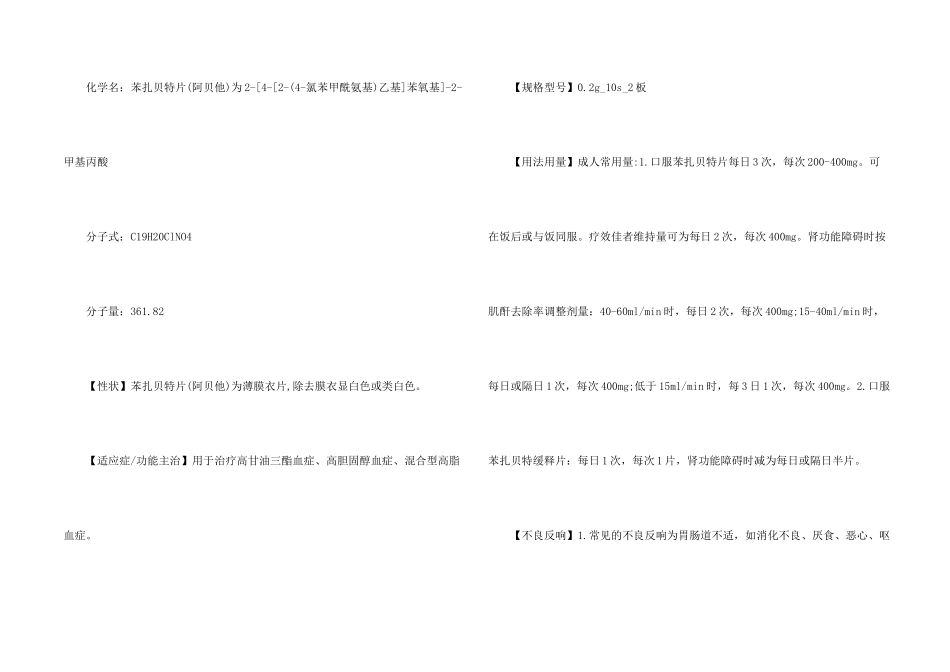 苯扎贝特片药物说明书_第2页