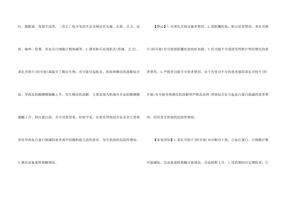 苯扎贝特片药物说明书_第3页