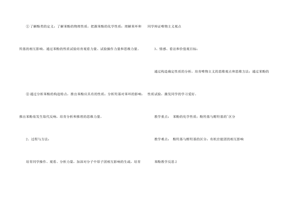 苯酚教学反思_第2页