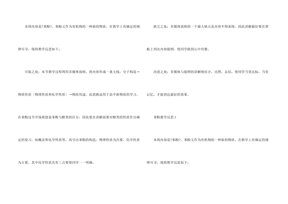 苯酚教学反思_第3页