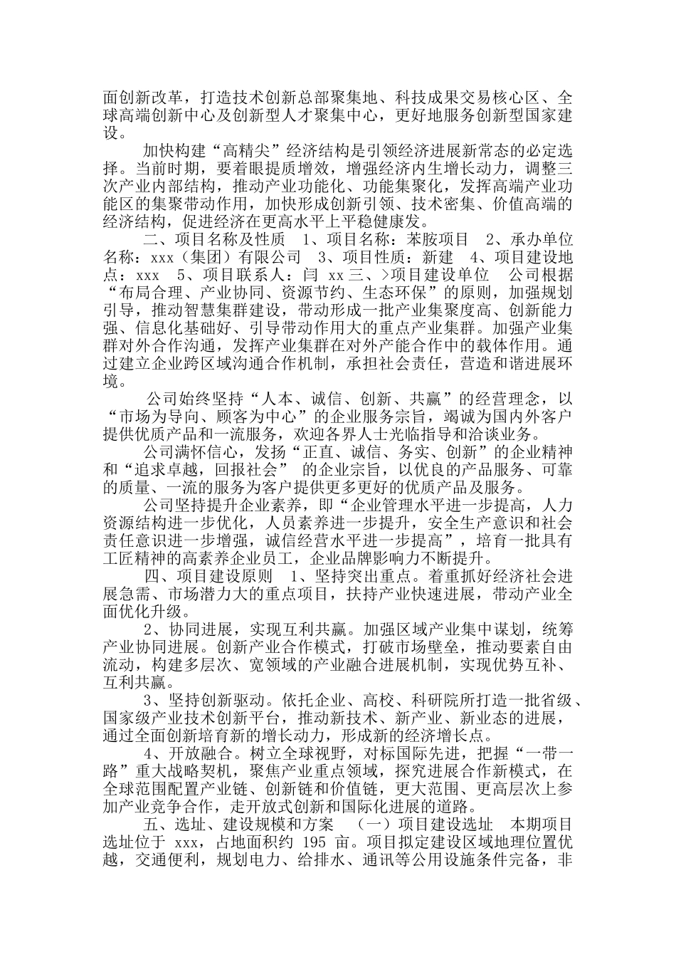 苯胺项目立项申请报告_第2页