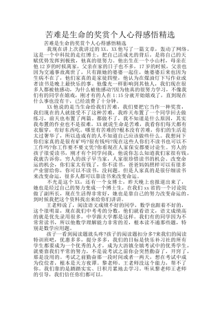 苦难是生命的奖赏个人心得感悟精选