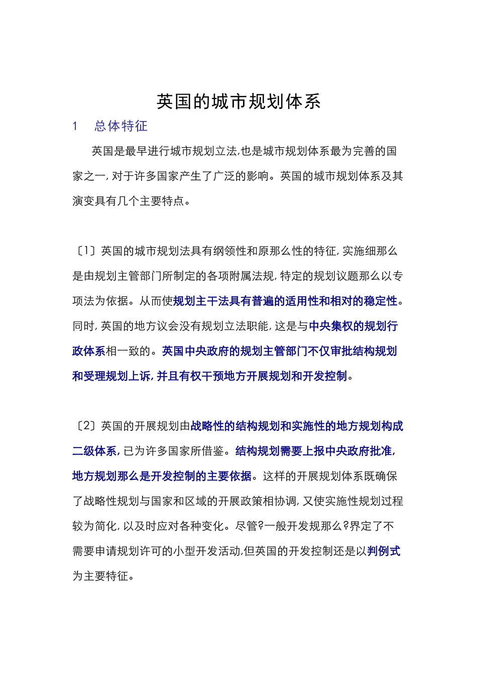 英、美、法国的城市规划体系_第1页