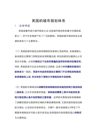 英、美、法国的城市规划体系