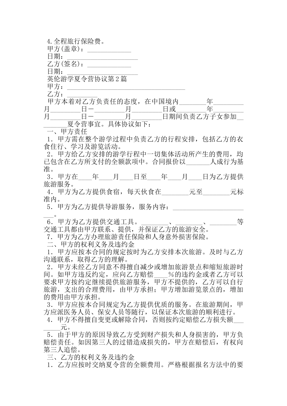 英伦游学夏令营协议_第2页