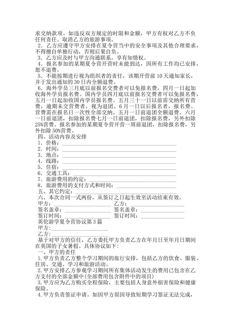 英伦游学夏令营协议_第3页