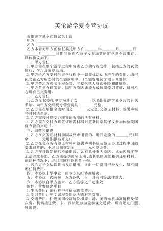 英伦游学夏令营协议