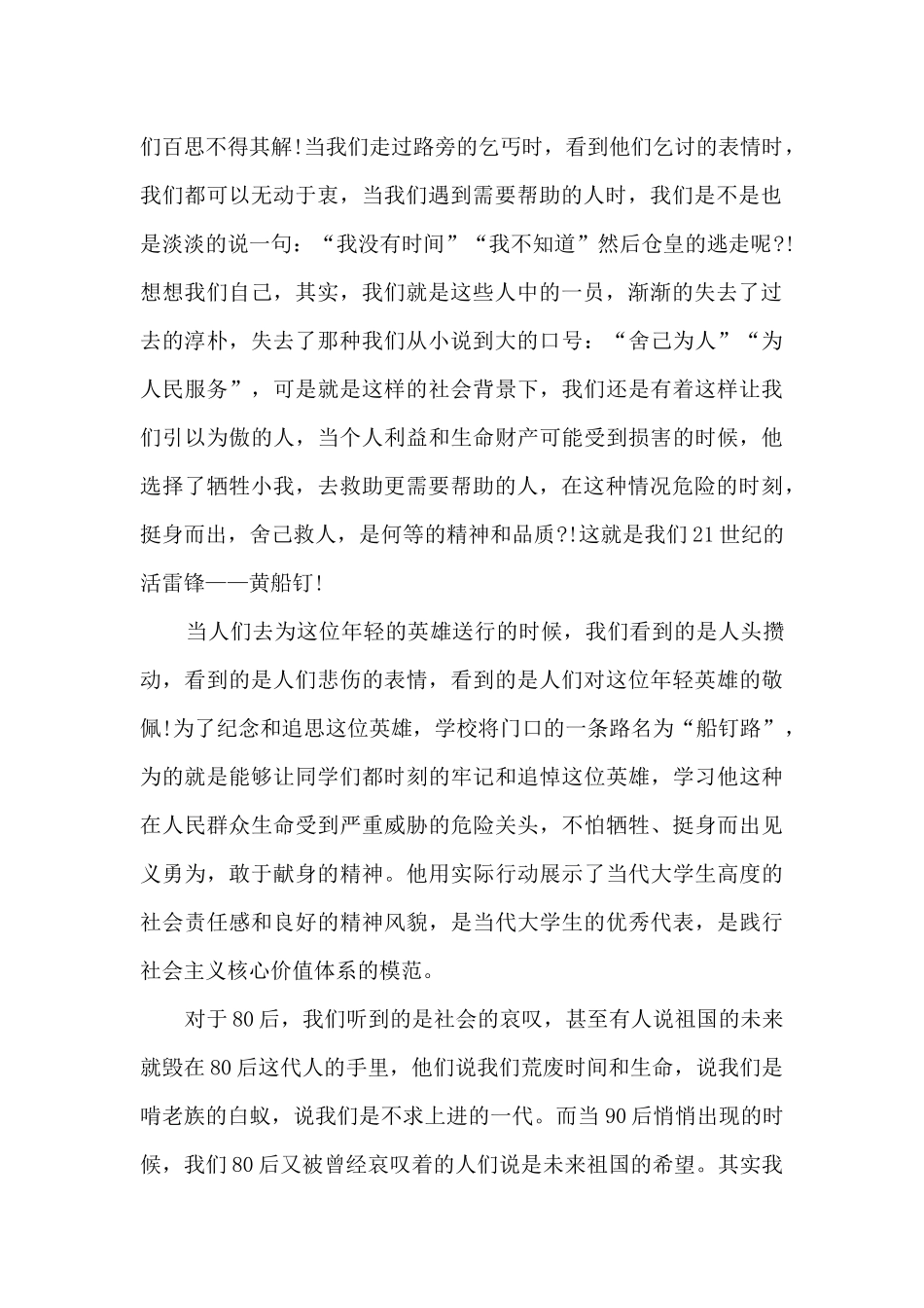 英勇救人先进事迹材料_第2页
