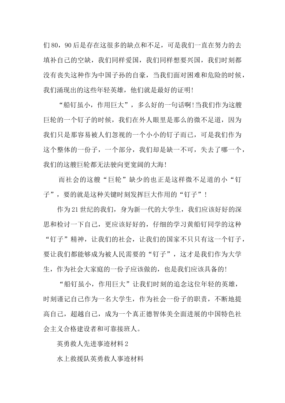 英勇救人先进事迹材料_第3页